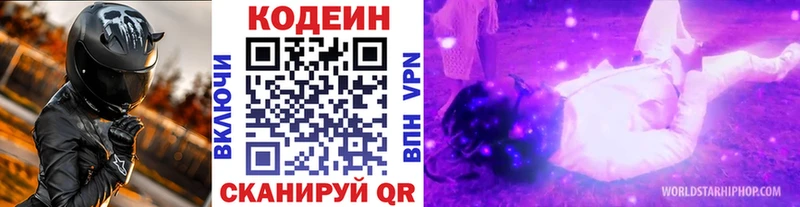 как найти закладки  Нязепетровск  Codein напиток Lean (лин) 